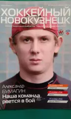 Металлург (Новокузнецк)- Северсталь, Витязь, Динамо (Минск) 20-24.09.2012 года.