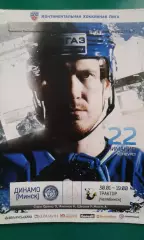 Динамо (Минск)- Трактор (Челябинск) 30 января 2013 год.