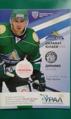 Салават Юлаев (Уфа)- Динамо (Минск) 10 сентября 2012 года.