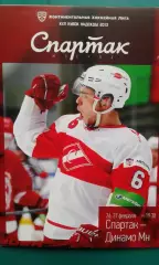 Спартак (Москва)- Динамо (Минск) 26-27 февраля 2013 года.
