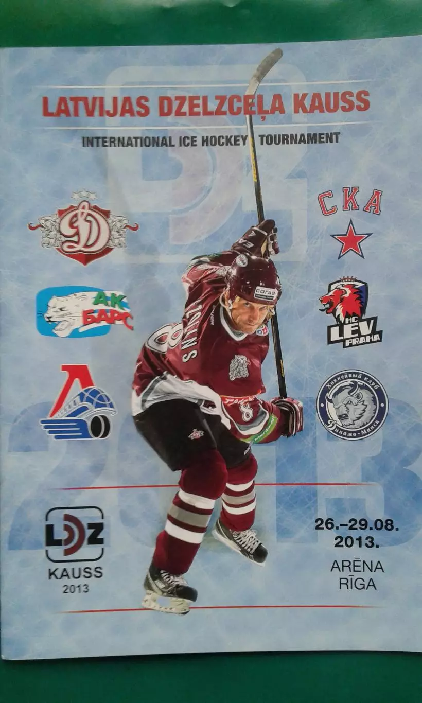 Турнир ЛЖД (г.Рига) 26-29 августа 2013 г.