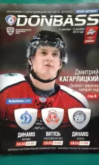 Донбасс - Динамо (Москва), Витязь (Чехов), Динамо (Минск) 11-15 декабря 2013 г.