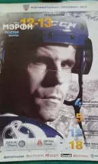 Динамо (Минск)- Витязь (Чехов) 17 октября 2012 года.