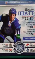 Динамо (Минск)- Амур, Сибирь, Металлург Новокузнецк, Адмирал 25.10-1.11.2013 г.