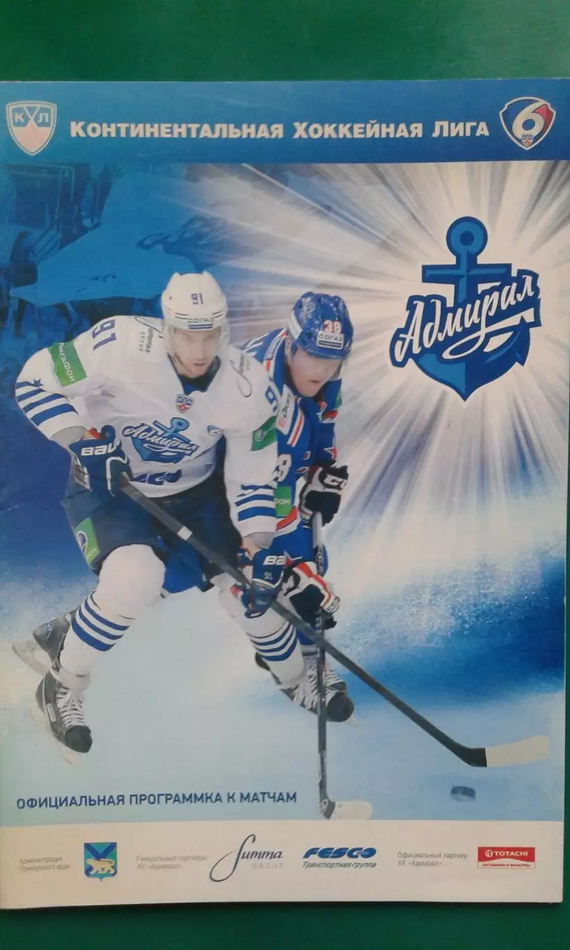 Адмирал (Владивосток)- Спартак, Донбасс, Медвешчак, Динамо (Минск) 2-8.12.2013 г