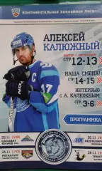 Динамо (Минск)- Салават Юл, Металлург Мг, Нефтехимик, Трактор 22-28.11.2013 г.