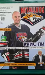 Журнал Металлург (Мг) ноябрь 2013 г. (Динамо Мн, Спартак, Донбасс, Медвешчак)