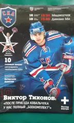 СКА (Санкт-Петербург)- Медвешчак, Динамо (Минск) 16-18 сентября 2013 года.