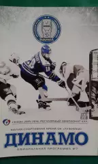 Динамо (Москва)- Динамо (Минск) 23 октября 2013 года.