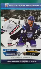 Динамо (Минск)- Сочи (Сочи) 24 ноября 2014 года.