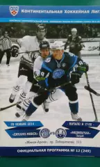 Динамо (Минск)- Медвешчак (Загреб ) 29 ноября 2014 года.