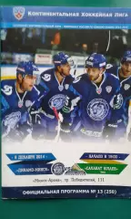 Динамо (Минск)- Салават Юлаев (Уфа) 8 декабря 2014 года.