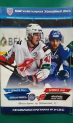 Динамо (Минск)- Авангард (Омск) 12 декабря 2014 года.