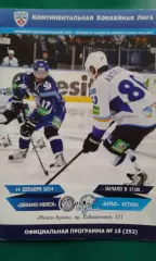 Динамо (Минск)- Барыс (Астана) 14 декабря 2014 года.