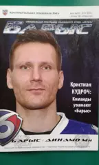 Барыс (Астана)- Динамо (Минск) 20 января 2014 года.