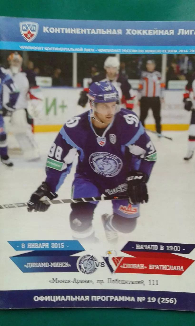 Динамо (Минск)- Слован (Братислава) 8 января 2015 года.