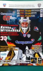 Северсталь (Череповец)- Нефтехимик, Динамо (Минск), Лада 23-27 сентября 2014 г.