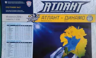 Атлант (Московская обл)- Динамо (Минск) 14 февраля 2015 года.