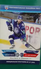 Динамо (Минск)- СКА (Санкт-Петербург) 18 февраля 2015 года.