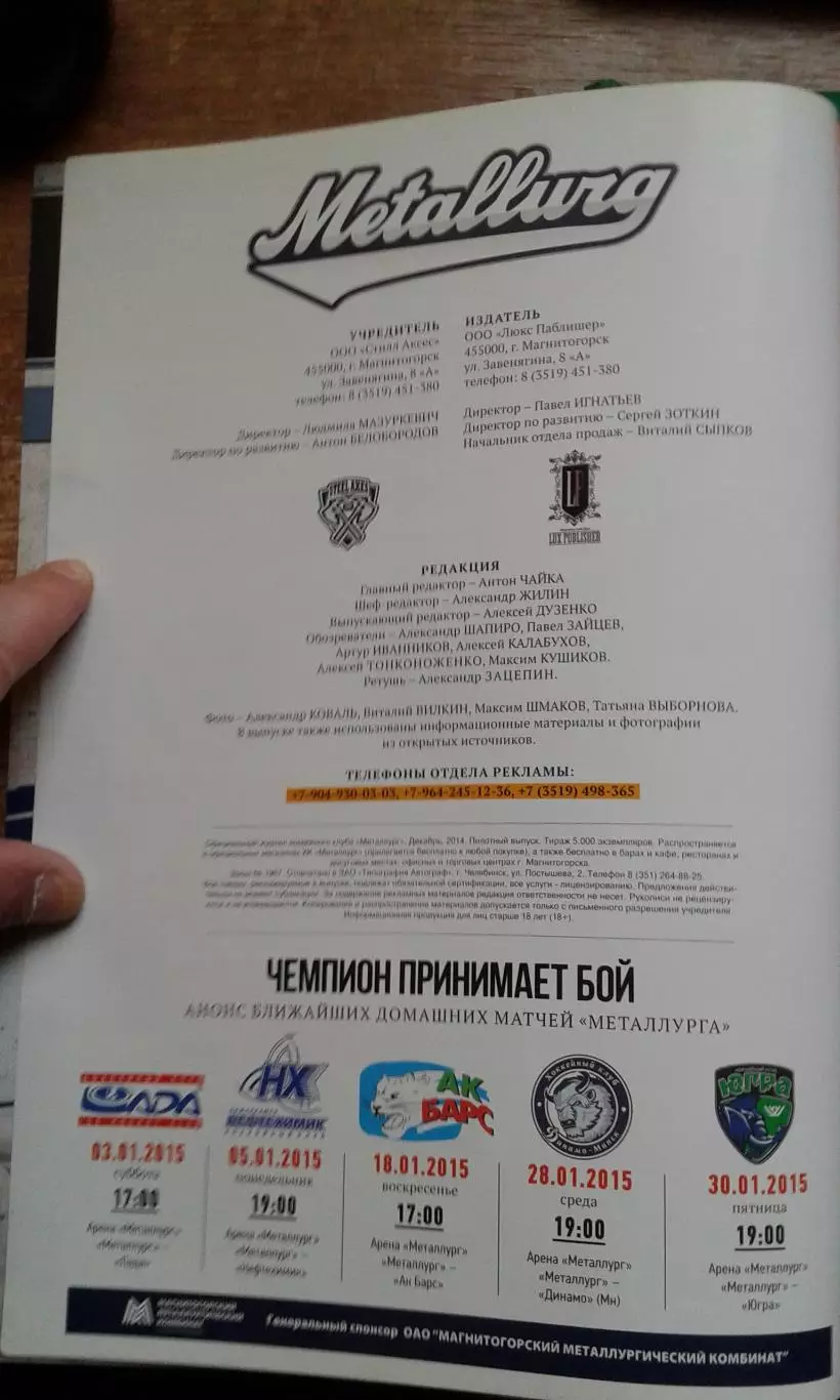 Журнал Металлург (Мг) декабрь 2014 г. (Лада, Нефтехимик, АК Барс, Динамо Мн) 1