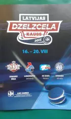 Турнир ЛЖД (г.Рига) 16-20 августа 2015 года.