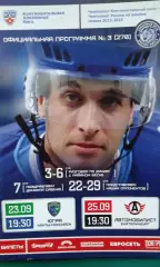 Динамо (Минск)- Югра, Автомобилист (Екатеринбург) 23-25 сентября 2015 года.