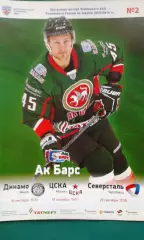 АК Барс (Казань)- Динамо (Минск), ЦСКА, Северсталь 16-20 сентября 2015 года.