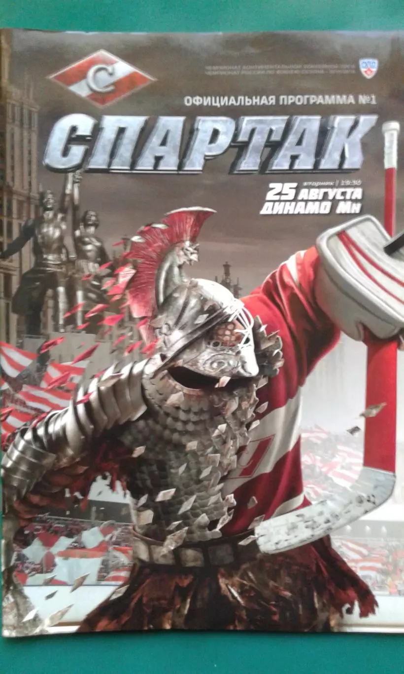Спартак (Москва)- Динамо (Минск) 25 августа 2015 года.