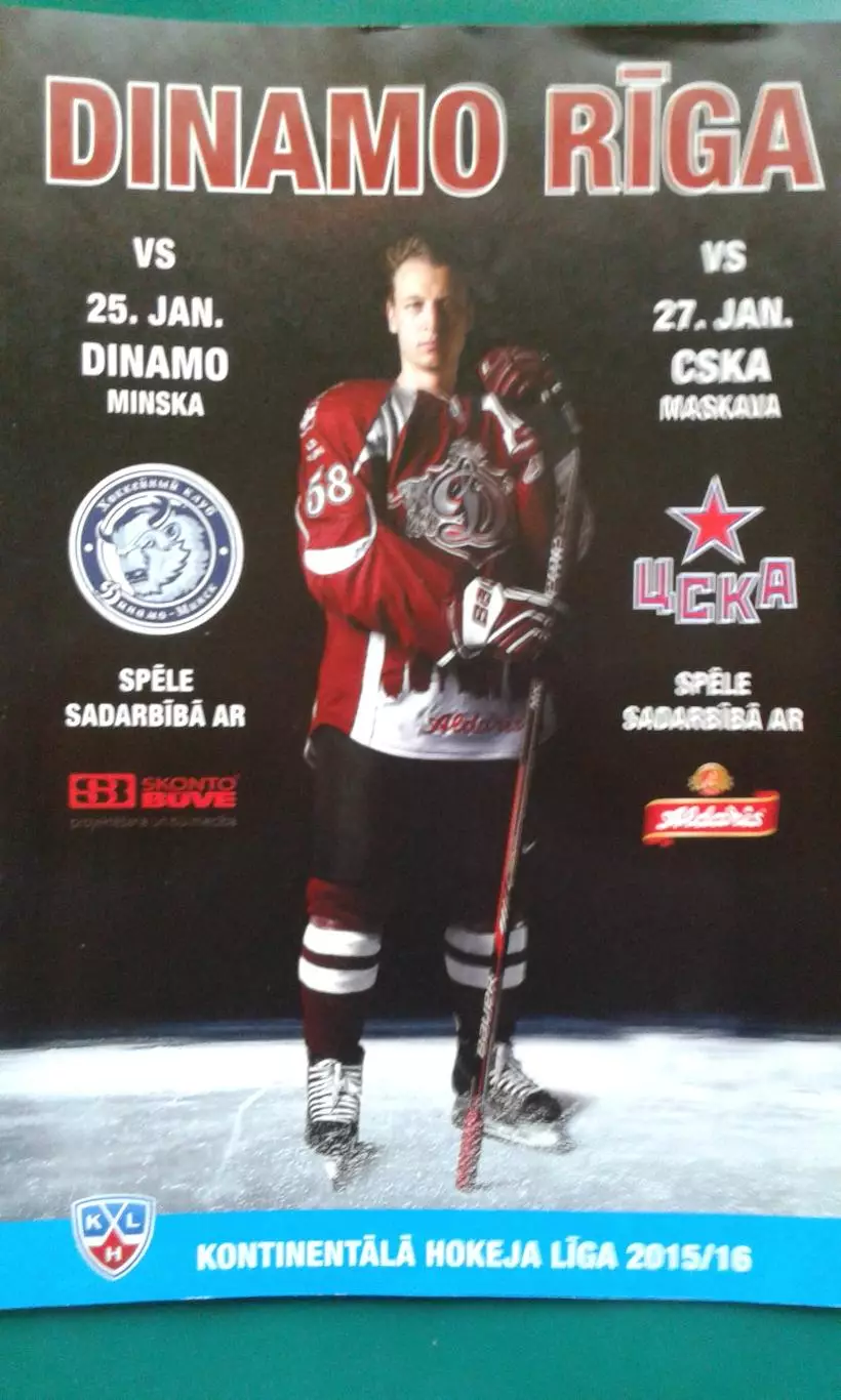 Динамо (Рига)- Динамо (Минск), ЦСКА (Москва) 25-27 января 2016 года.