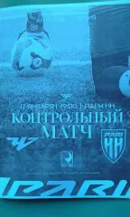 Пари Н-Н (Н.Новгород)- Челябинск (Челябинск) 17.01.2026 г. (Неофициальная). ТМ.