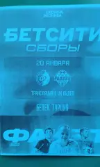 Факел (Воронеж)- Радник (Сурдулица) 20 января 2026 года. (Неофициальная). ТМ.