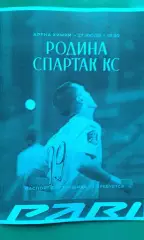 Родина (Москва)- Спартак (Кострома) 27 июля 2025 года. (Неофициальная).