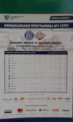 Динамо (Минск)- Динамо (Рига) 15 сентября 2016 года.