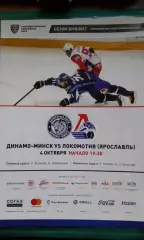Динамо (Минск)- Локомотив (Ярославль) 4 октября 2016 года.