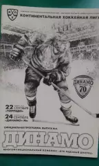 Динамо (Москва)- Торпедо (Нижний Новгород), Динамо (Минск) 22-24 сентября 2016 г