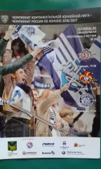 Адмирал (Владивосток)- Динамо (Рига), Йокерит, Динамо (Минск) 12-16.01.2017 г.