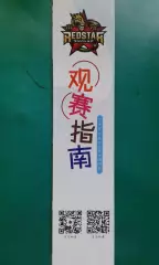 Буклет- программа сезона (раскладушка) КуньЛунь Ред Старз (Китай) 2016-2017 г.