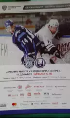 Динамо (Минск)- Медвешчак (Загреб) 11 декабря 2016 года.