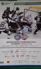 Динамо (Минск)- Динамо (Рига) 19 января 2017 года.