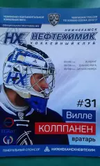 Нефтехимик- Йокерит, Динамо (Рига), Динамо (Минск) 25-30 сентября 2017 года.