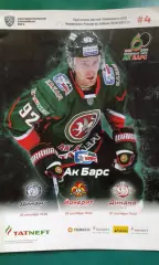 АК Барс (Казань)- Динамо (Минск), Йокерит, Динамо (Рига) 26-30 сентября 2016 г.