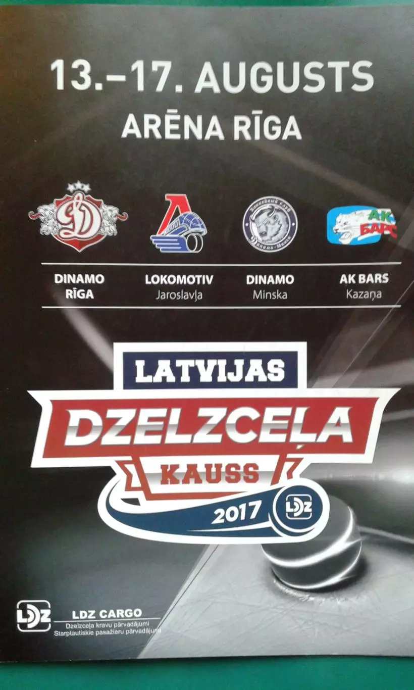 Турнир ЛЖД (г.Рига) 13-17 августа 2017 года.