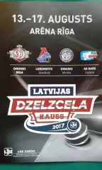 Турнир ЛЖД (г.Рига) 13-17 августа 2017 года.