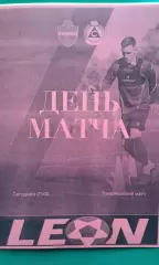 Енисей (Красноярск)- ОФК (Белград) 21 января 2026 года. (Неофициальная). ТМ.