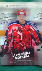 ЦСКА (Москва)- Локомотив, СКА, Динамо (Минск) 21-25 октября 2017 года.