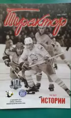 Трактор (Челябинск)- Динамо (Минск) 25 декабря 2017 года.