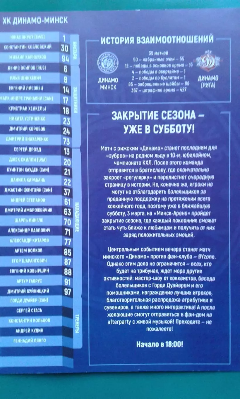 Динамо (Минск)- Динамо (Рига) 2017-2018 г.