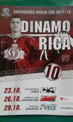 Динамо (Рига)- Сибирь, Авангард (Омск), Динамо (Минск) 23-29 октября 2017 г.
