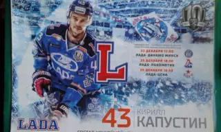 Лада (Тольятти)- Динамо (Минск), Локомотив, ЦСКА 23-29 декабря 2017 года.