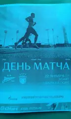 Зенит (Санкт-Петербург)- Шанхай Порт (Китай) 22.01.2026 г. (Неофициальная). ТМ.